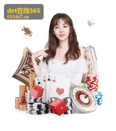 det在线365平台网关升级公告