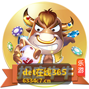 det在线365开放接口对接功能